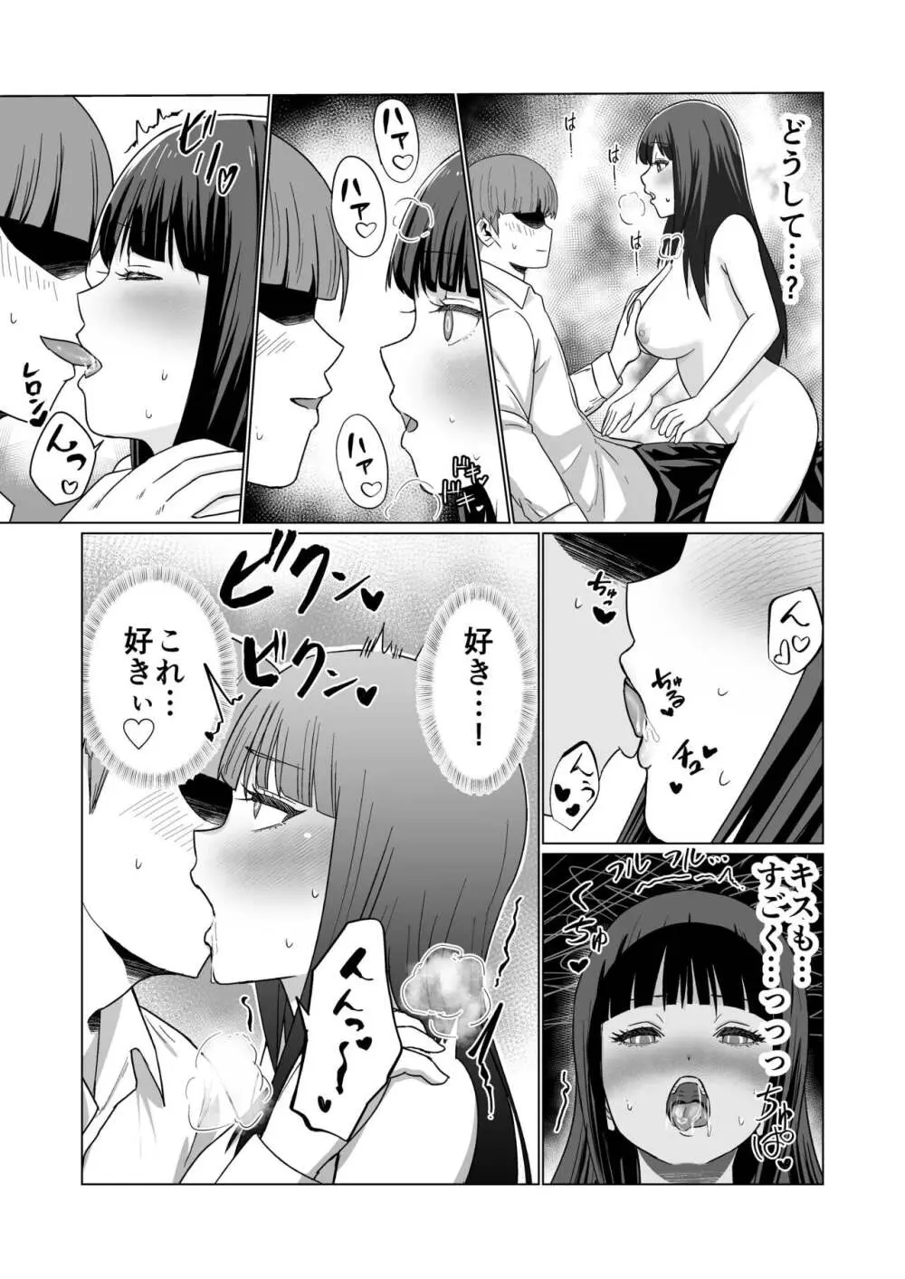 お金持ちの女の子をGETして 自分好みのメス犬に躾ける話。 - page35