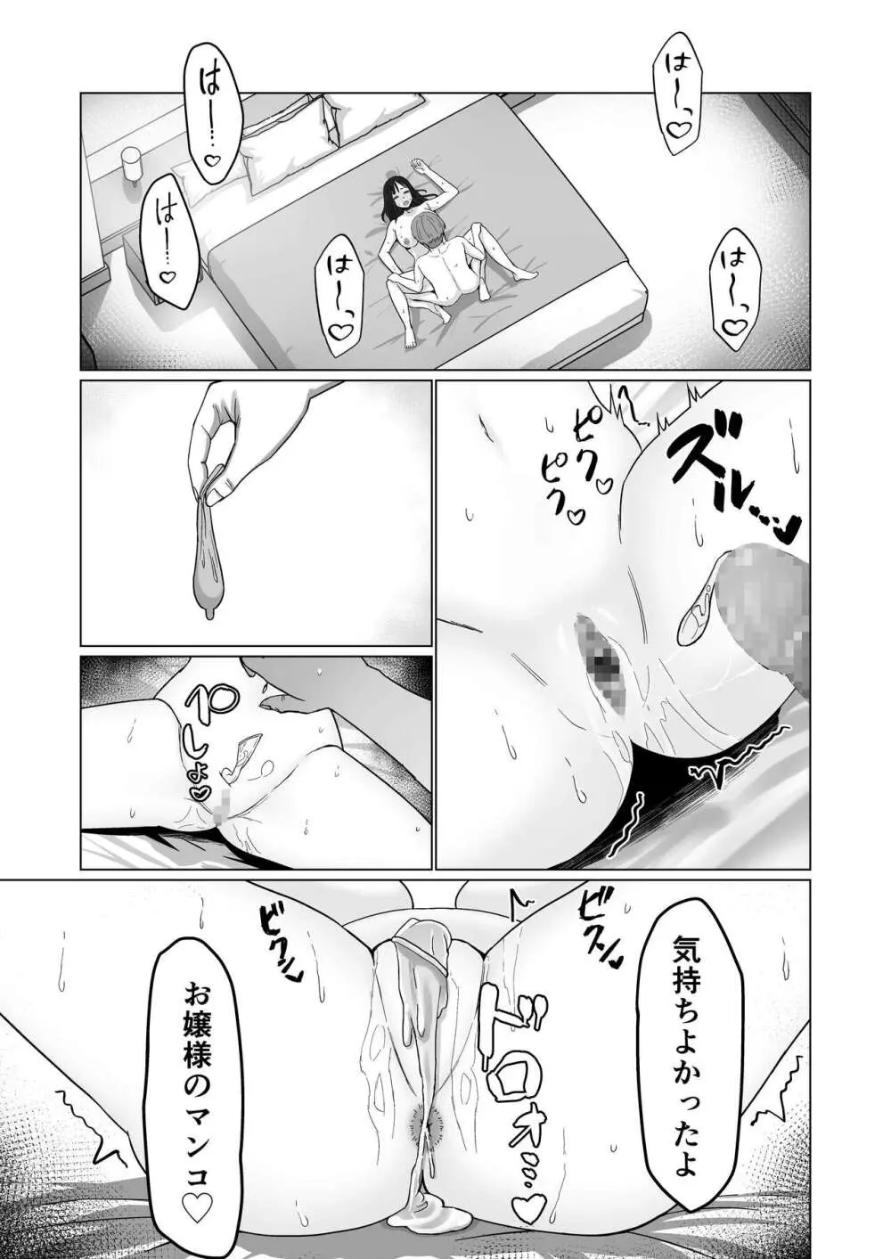 お金持ちの女の子をGETして 自分好みのメス犬に躾ける話。 - page43