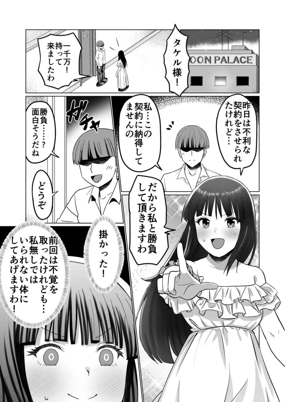 お金持ちの女の子をGETして 自分好みのメス犬に躾ける話。 - page45