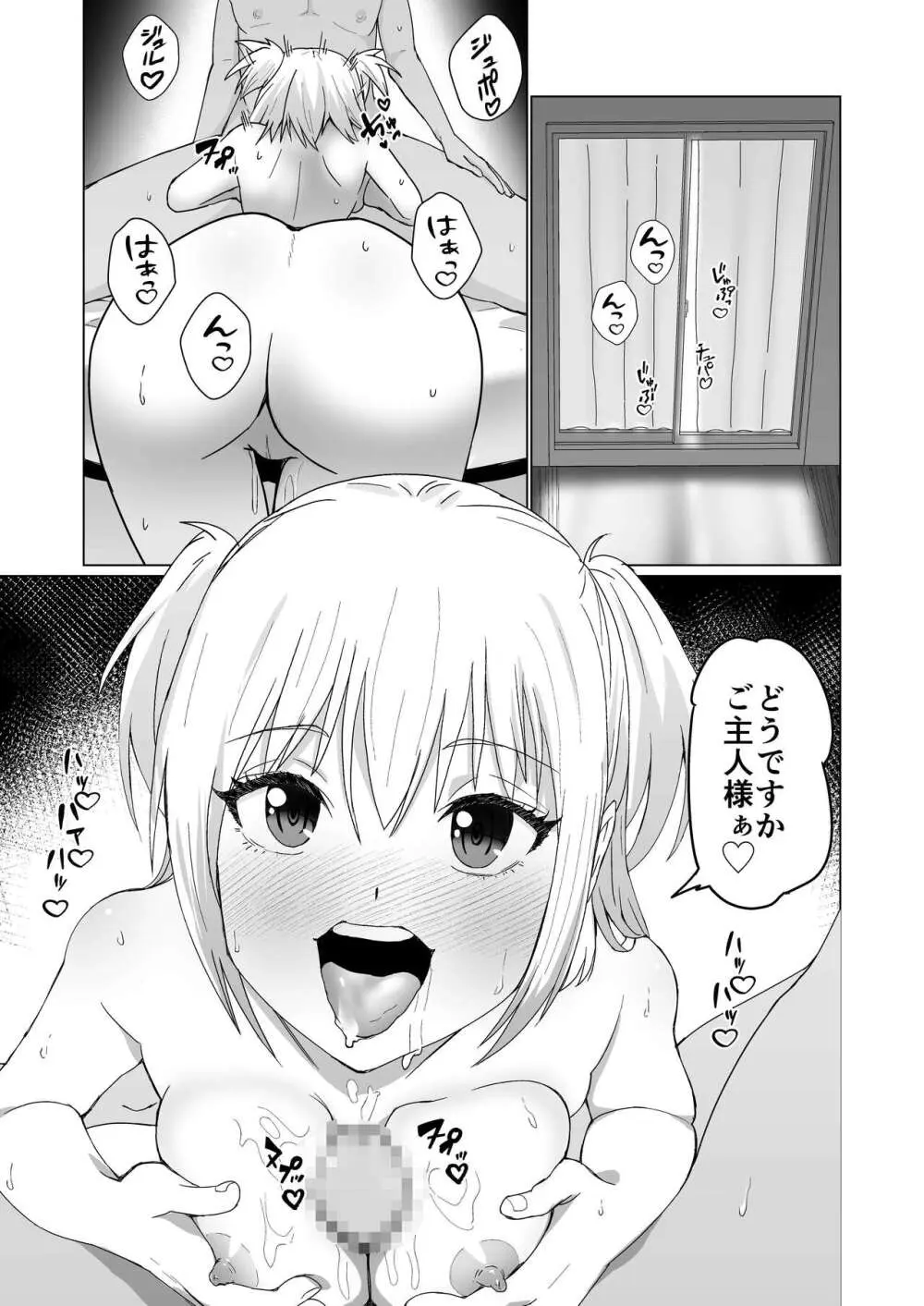 お金持ちの女の子をGETして 自分好みのメス犬に躾ける話。 - page5