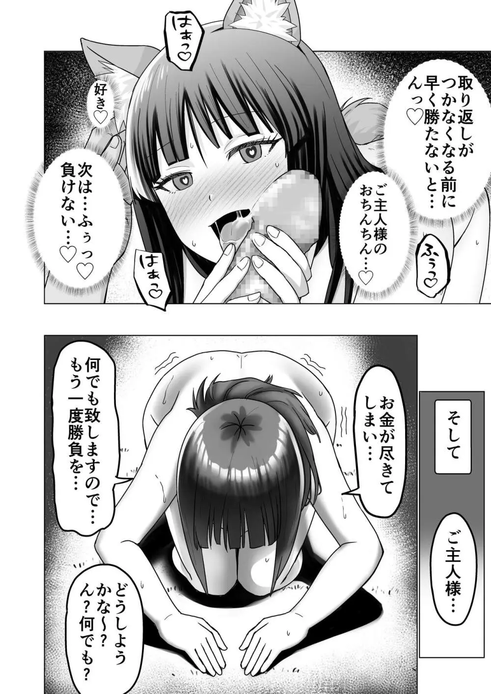 お金持ちの女の子をGETして 自分好みのメス犬に躾ける話。 - page50