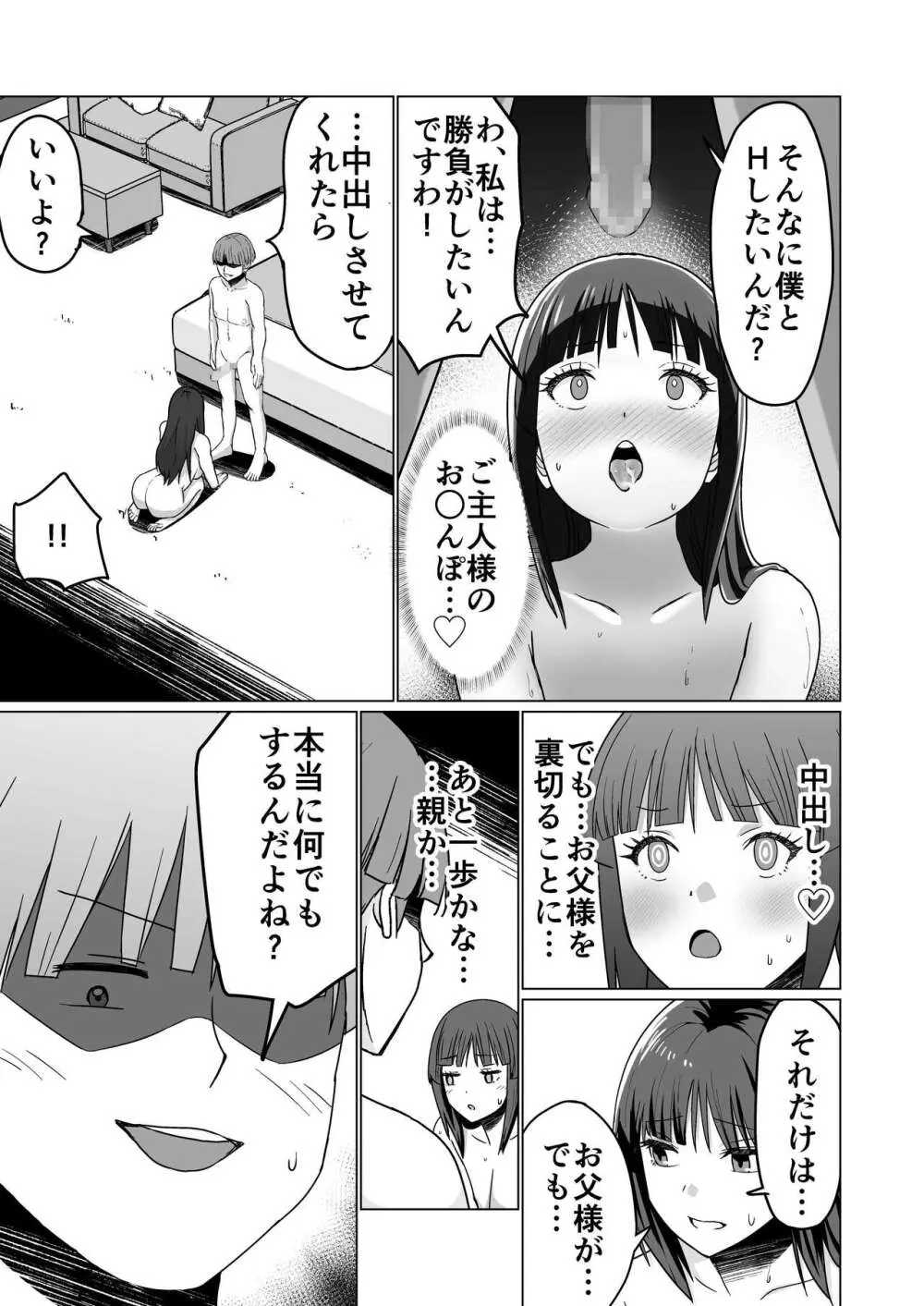 お金持ちの女の子をGETして 自分好みのメス犬に躾ける話。 - page51