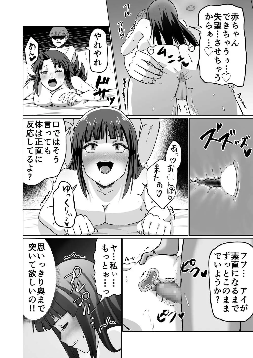 お金持ちの女の子をGETして 自分好みのメス犬に躾ける話。 - page56