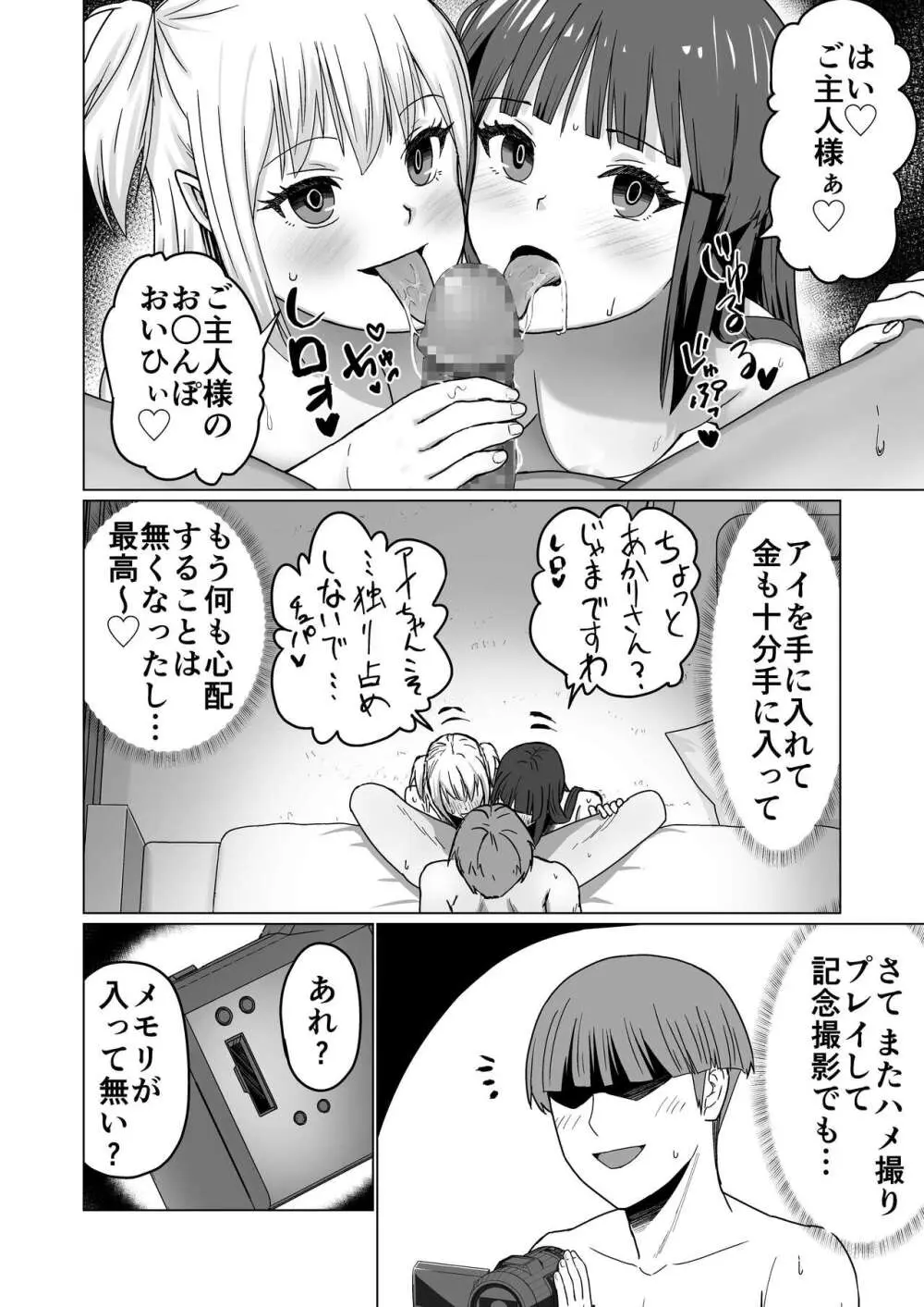 お金持ちの女の子をGETして 自分好みのメス犬に躾ける話。 - page66