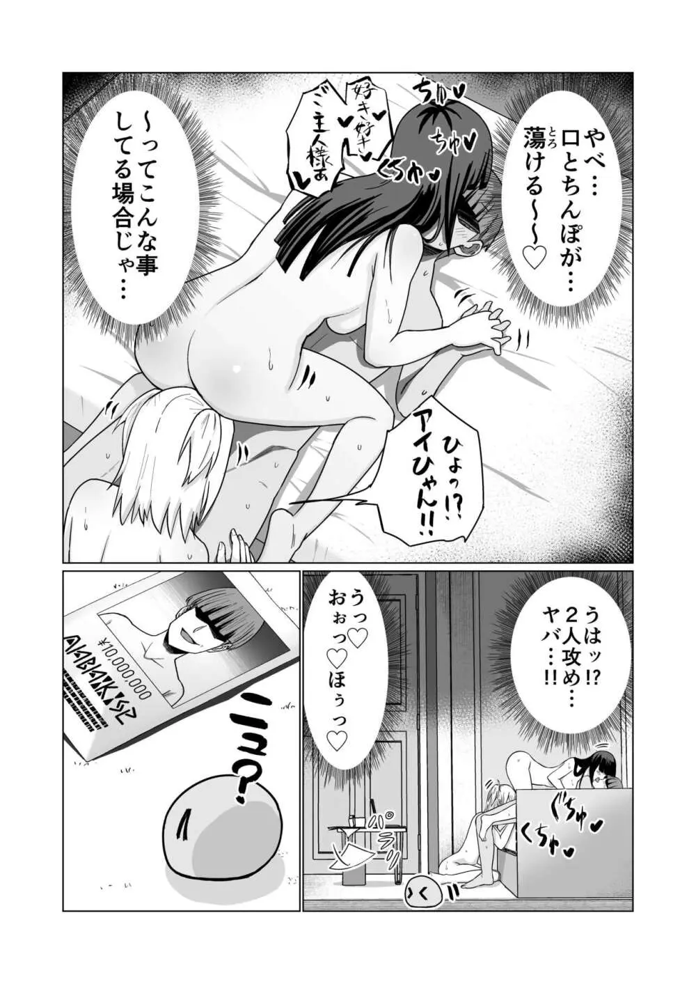 お金持ちの女の子をGETして 自分好みのメス犬に躾ける話。 - page68