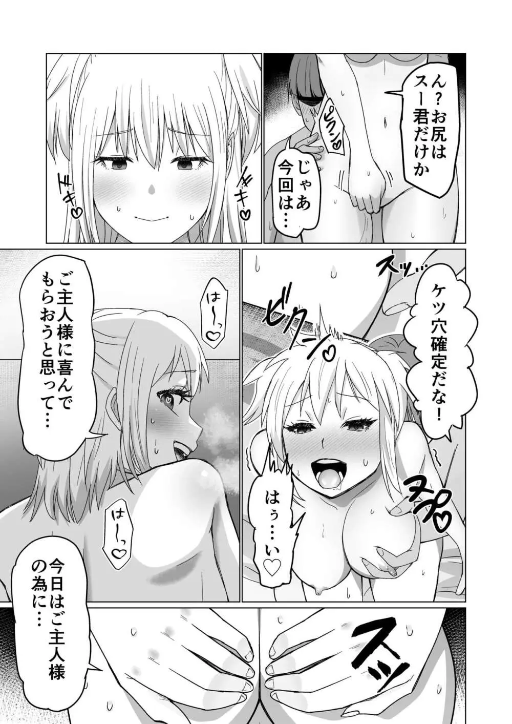 お金持ちの女の子をGETして 自分好みのメス犬に躾ける話。 - page9