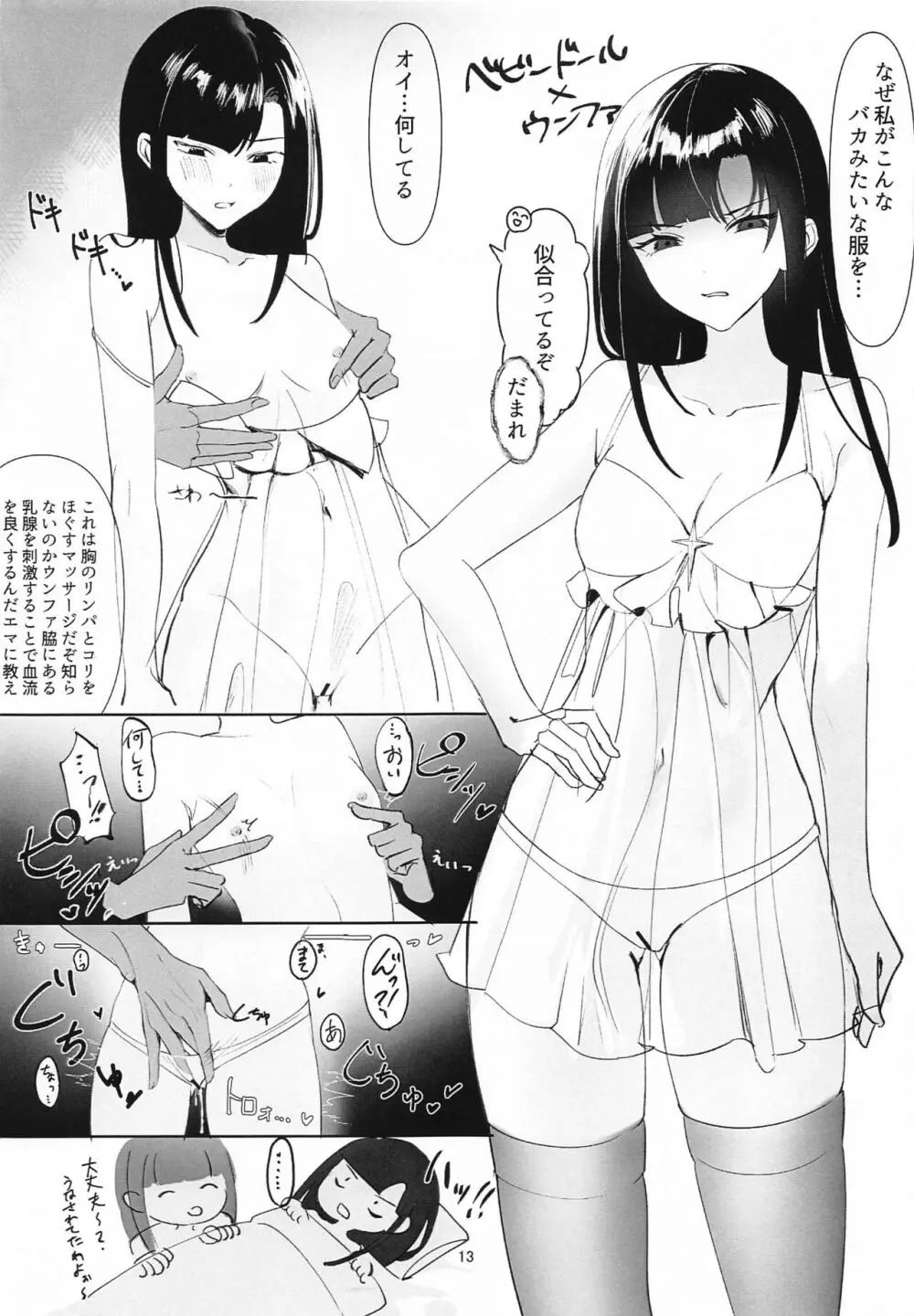 いろんなニケとエッチする本 - page12