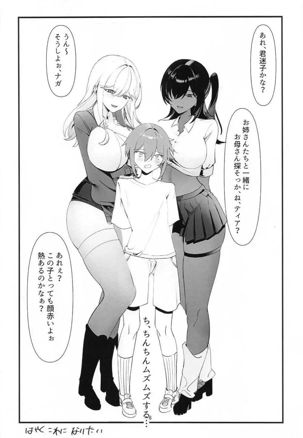 いろんなニケとエッチする本 - page7