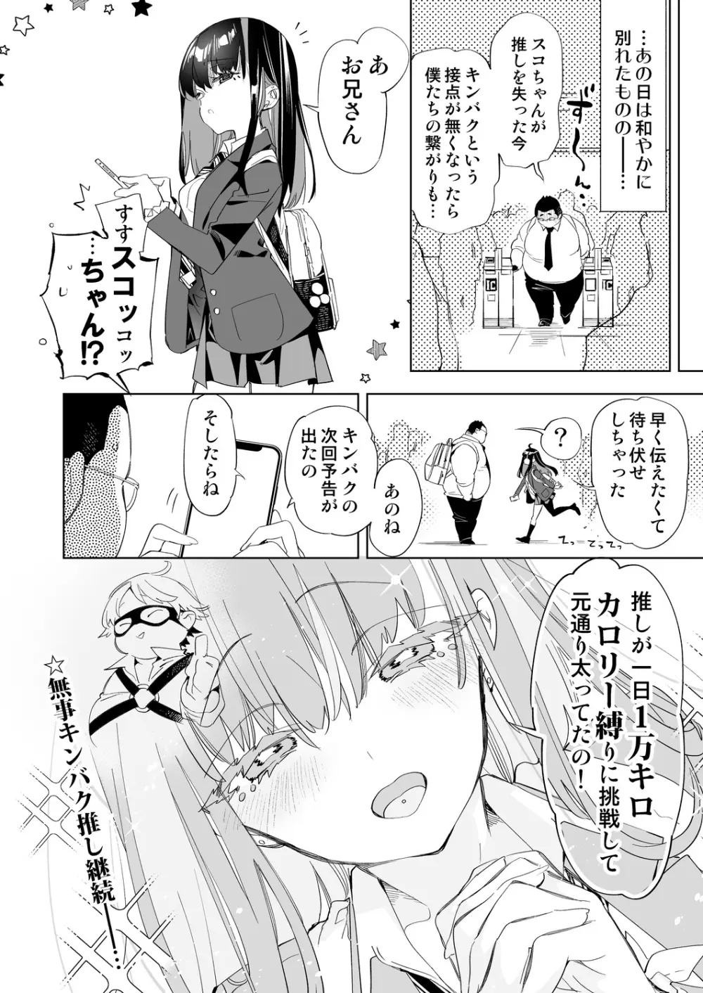 おにーさん、私達とお茶しませんかぁ?9 - page22