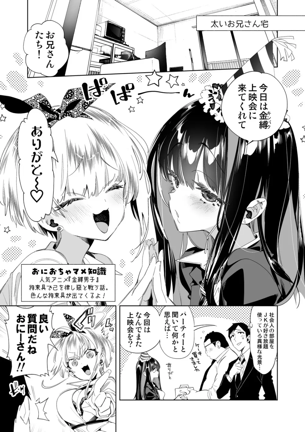 おにーさん、私達とお茶しませんかぁ?9 - page5