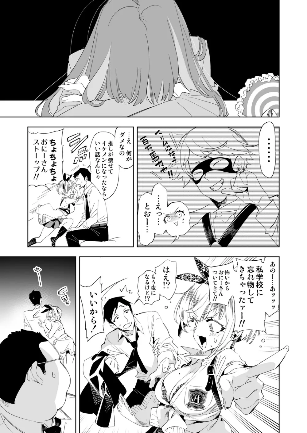 おにーさん、私達とお茶しませんかぁ?9 - page7