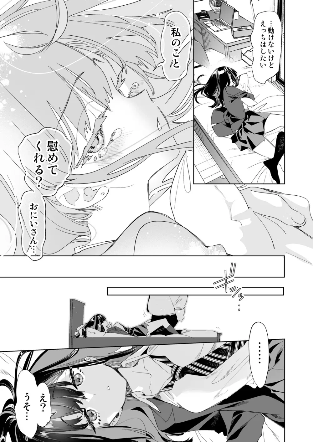 おにーさん、私達とお茶しませんかぁ?9 - page9