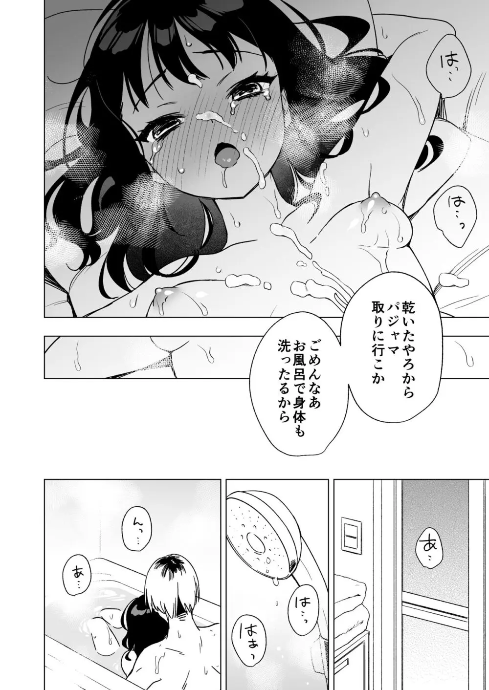 眠れないお泊り会の夜、親友のお兄さんと― - page26