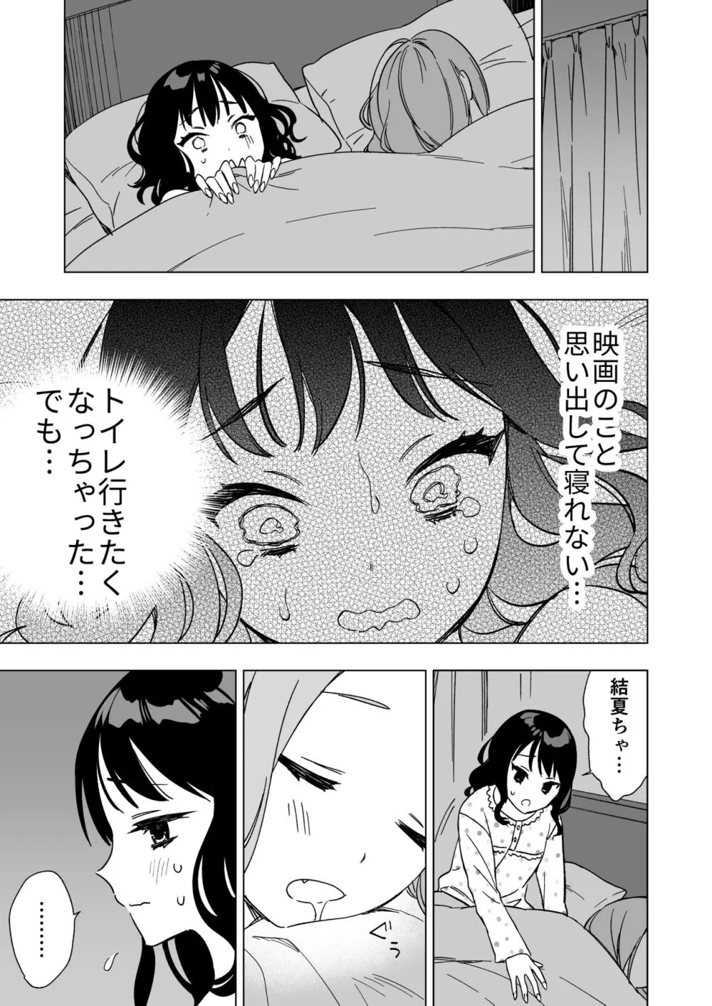 眠れないお泊り会の夜、親友のお兄さんと― - page7