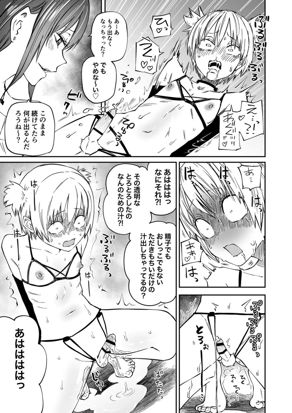 多頭飼い - page13