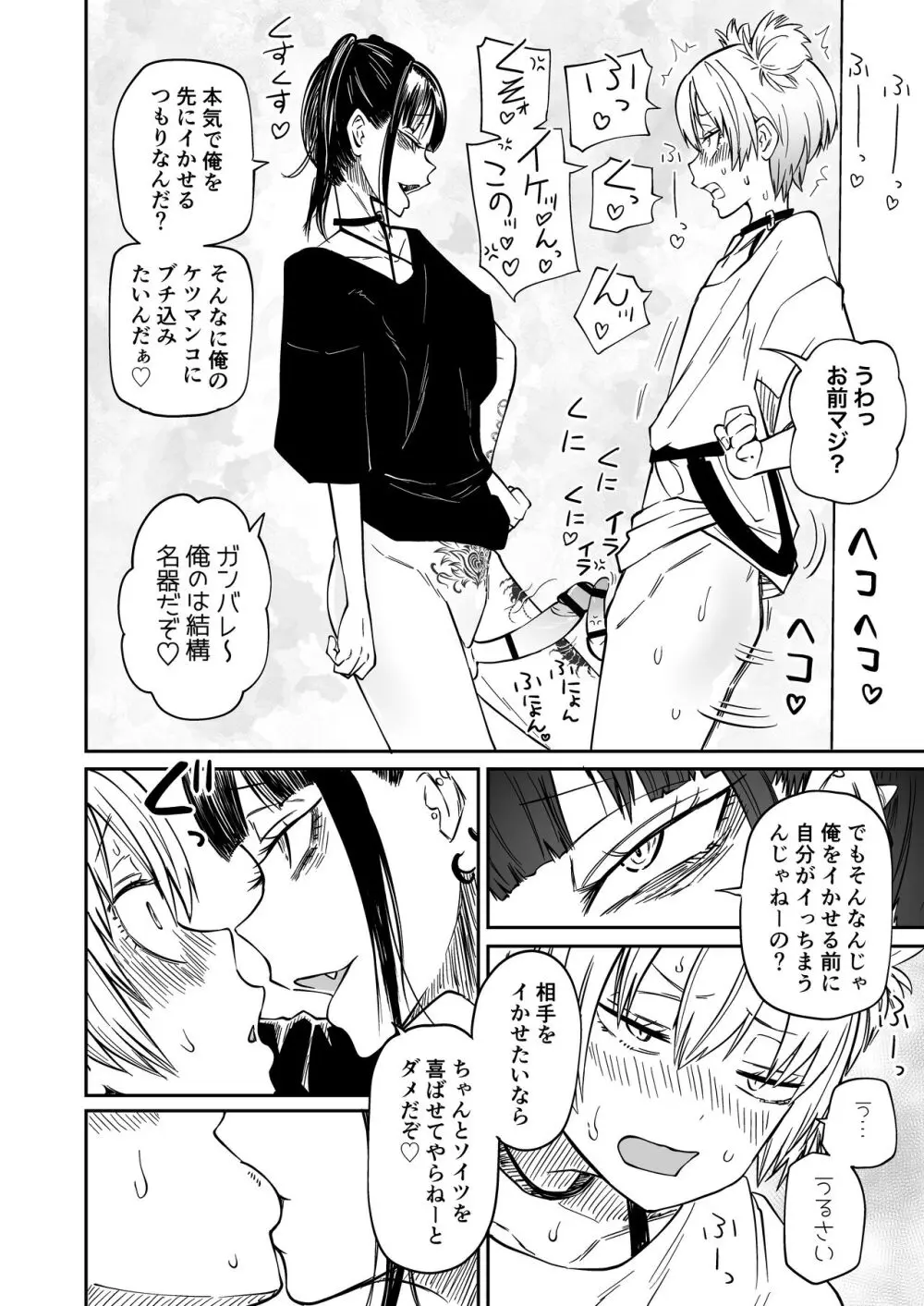 多頭飼い - page22