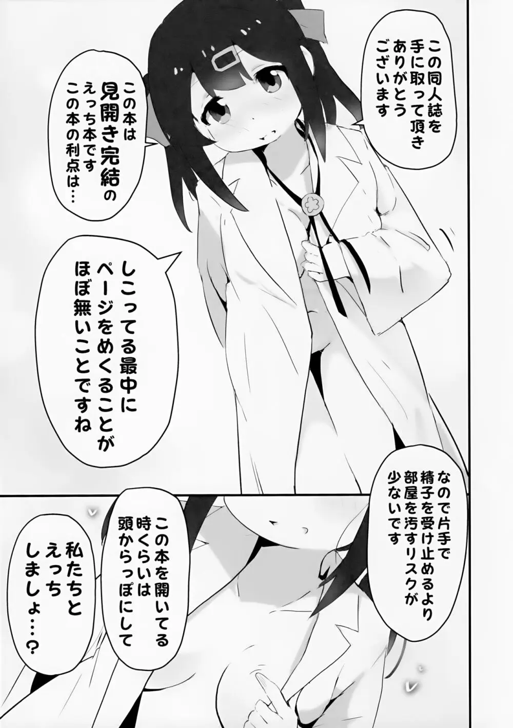 見開きで致す本 - page2