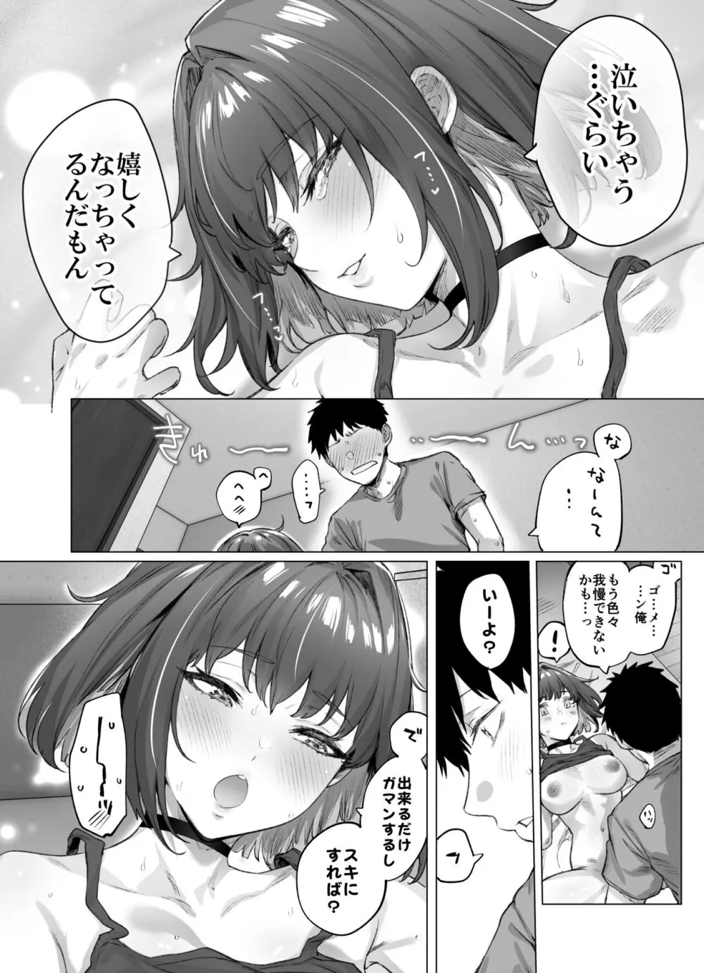 成人向けツンデレちゃん進捗報告 - page21