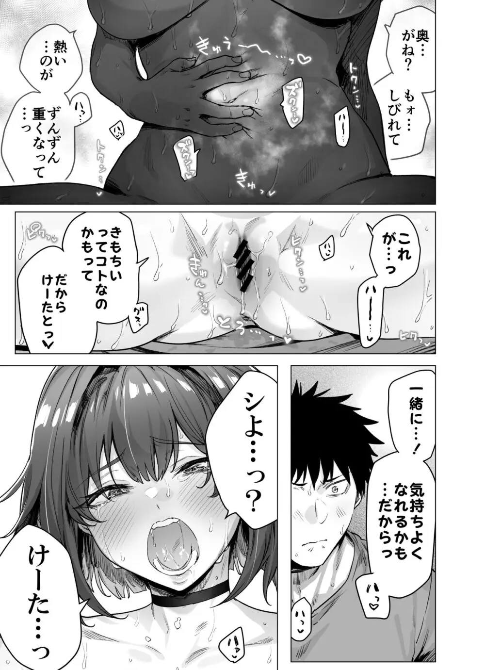 成人向けツンデレちゃん進捗報告 - page34