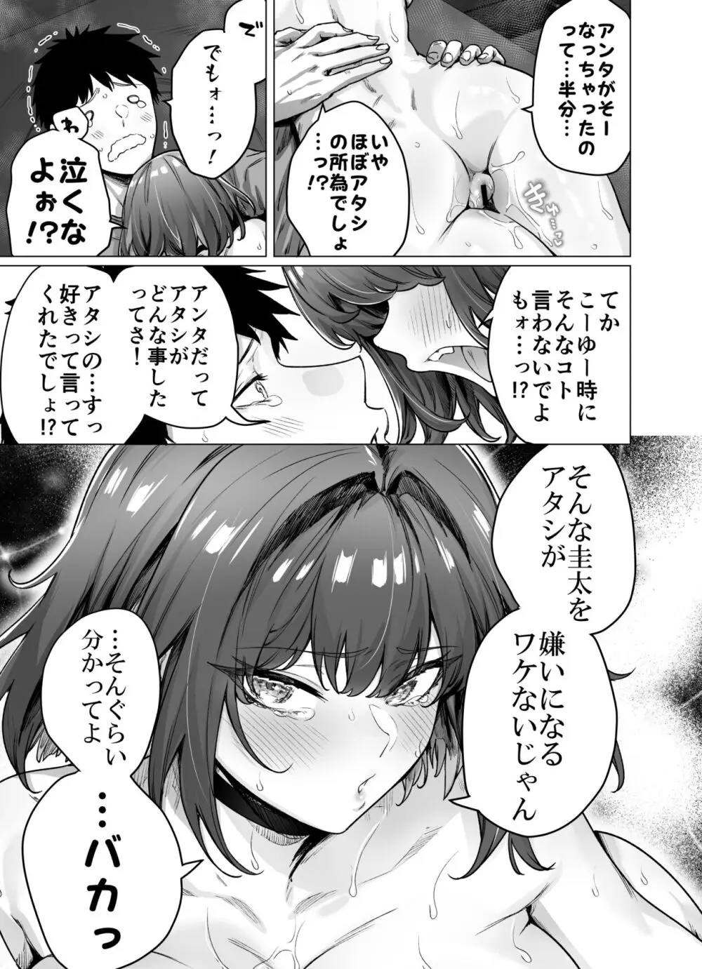 成人向けツンデレちゃん進捗報告 - page48