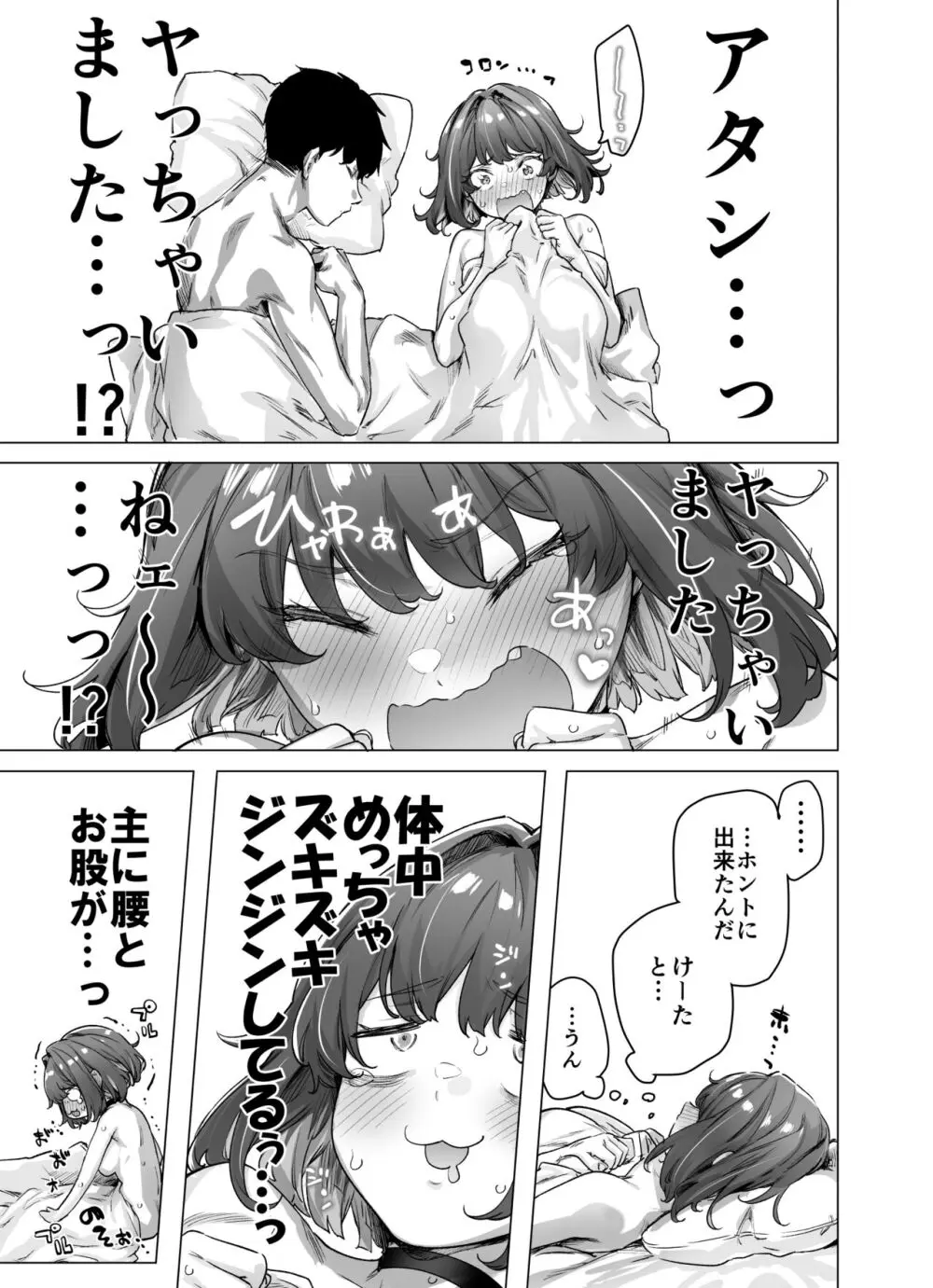 成人向けツンデレちゃん進捗報告 - page61