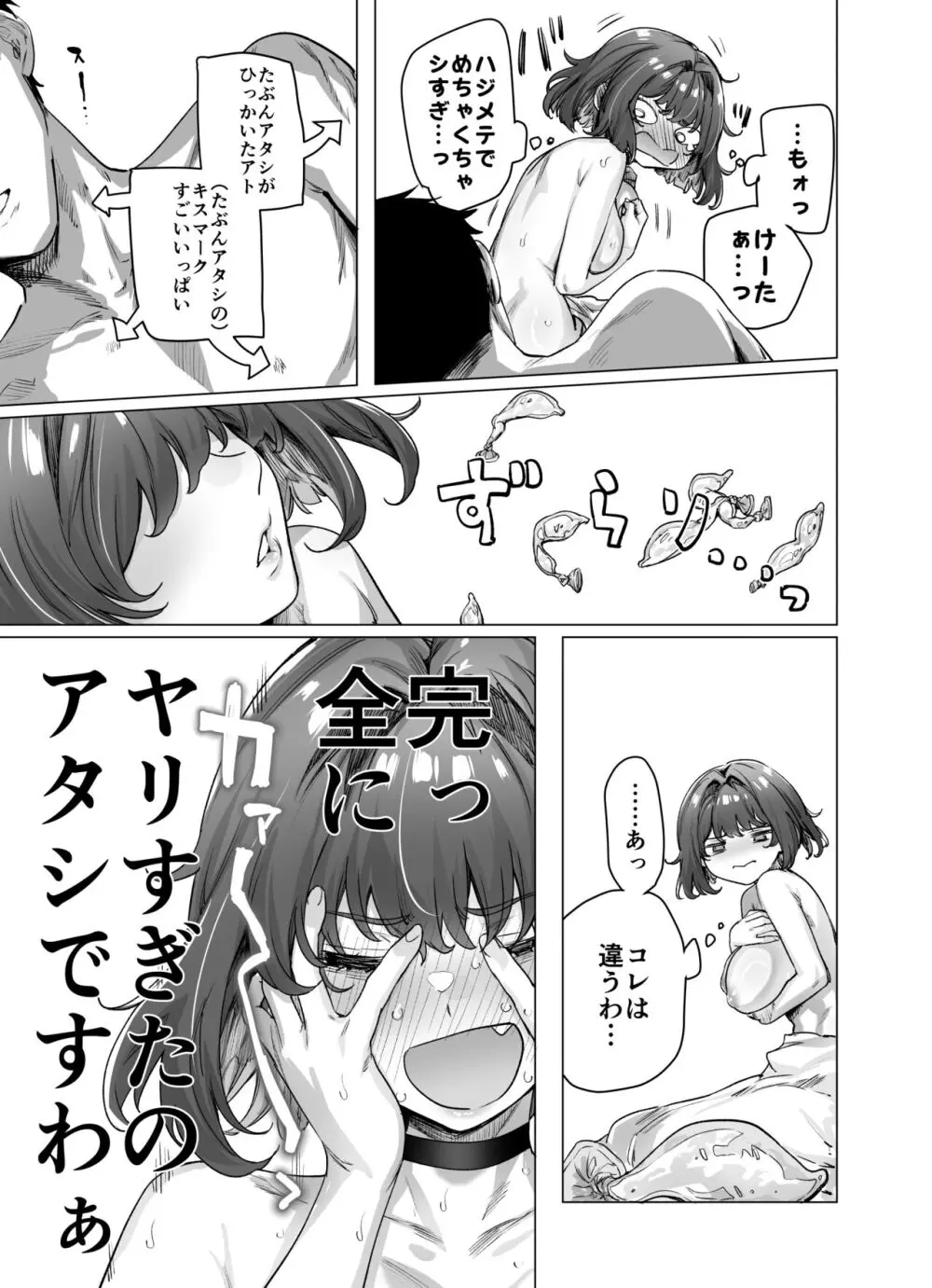 成人向けツンデレちゃん進捗報告 - page63