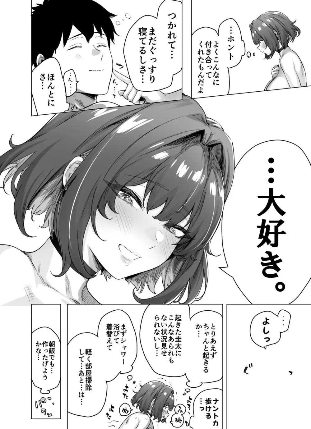 成人向けツンデレちゃん進捗報告 - page64