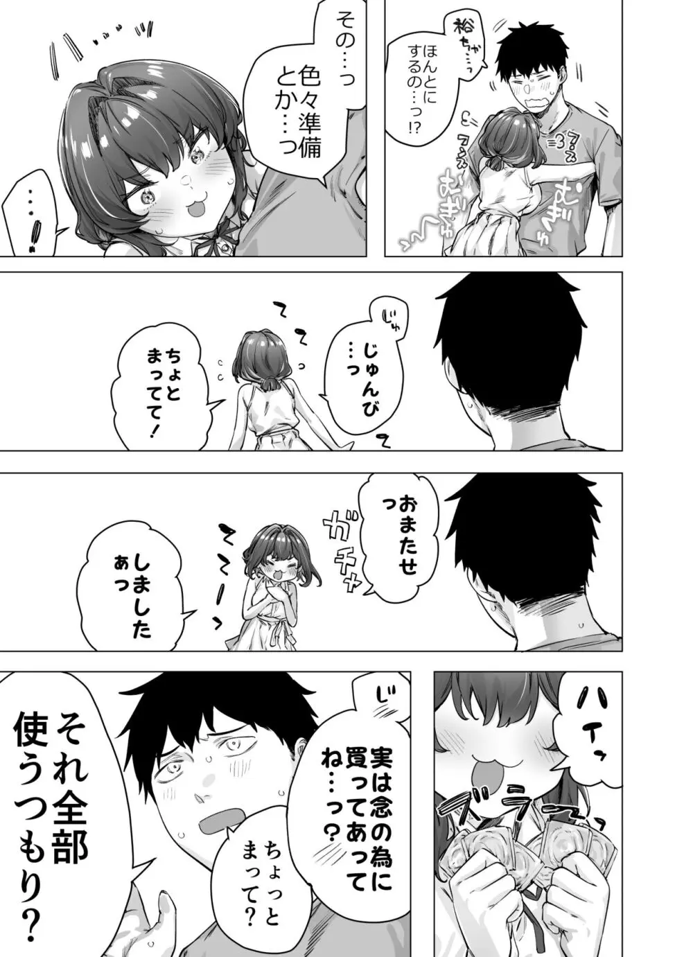 成人向けツンデレちゃん進捗報告 - page65