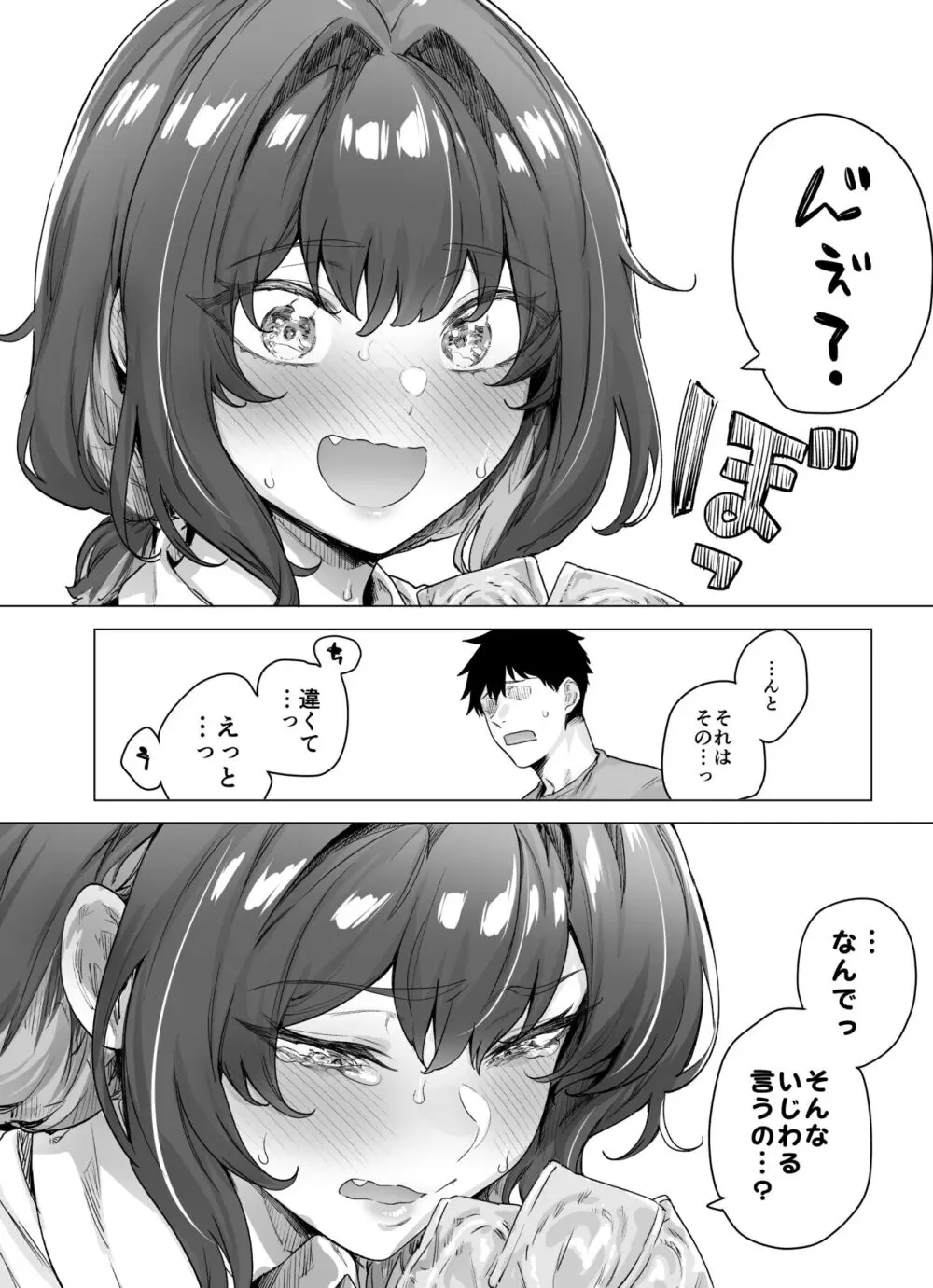 成人向けツンデレちゃん進捗報告 - page66