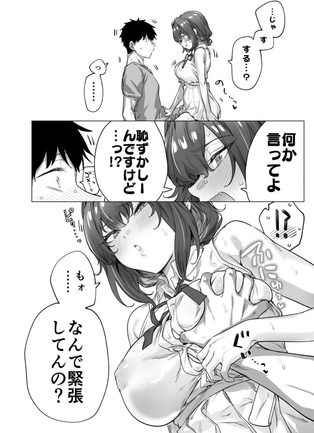 成人向けツンデレちゃん進捗報告 - page68