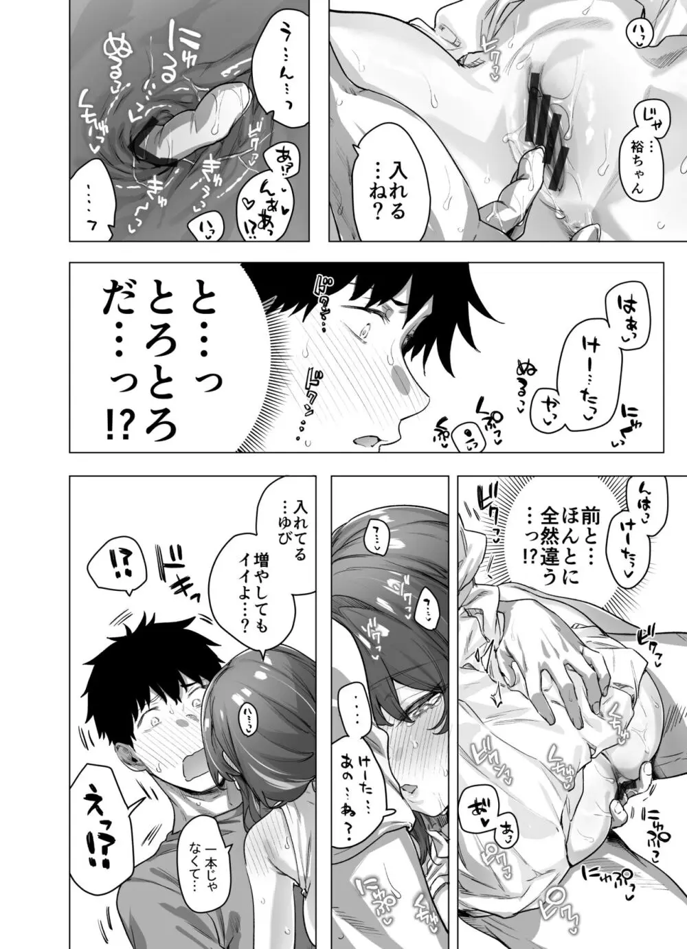 成人向けツンデレちゃん進捗報告 - page74