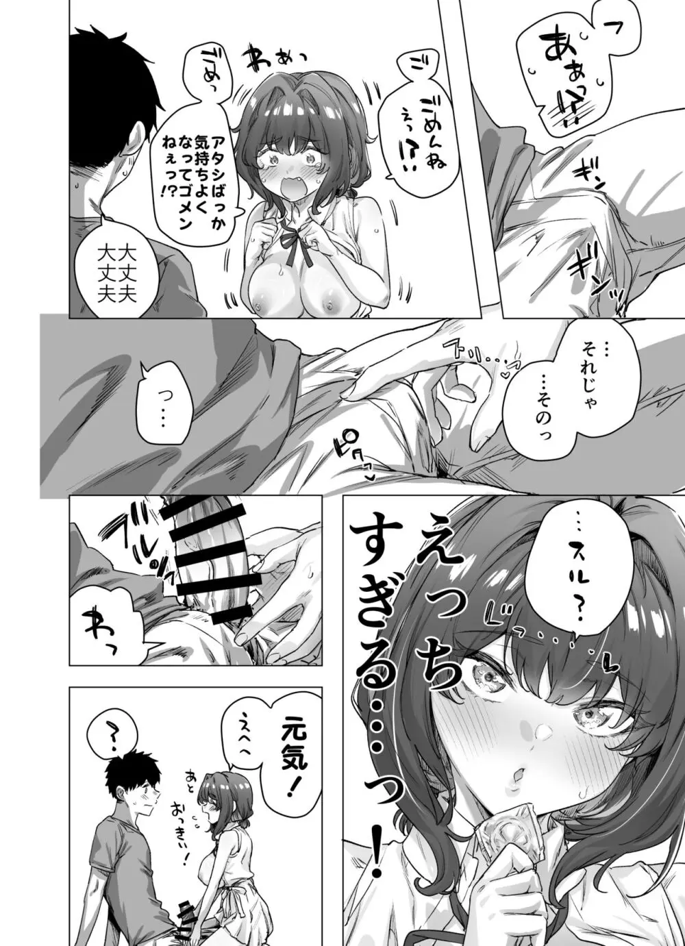 成人向けツンデレちゃん進捗報告 - page78