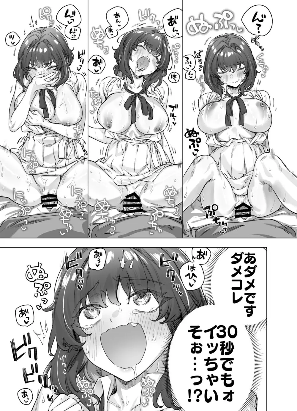 成人向けツンデレちゃん進捗報告 - page81