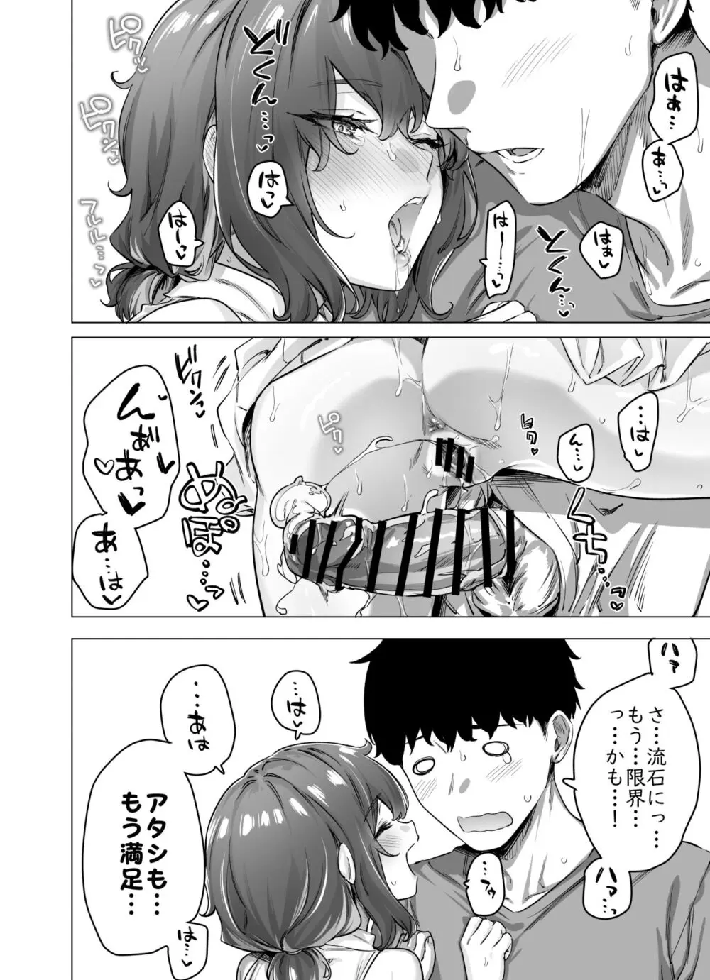 成人向けツンデレちゃん進捗報告 - page95