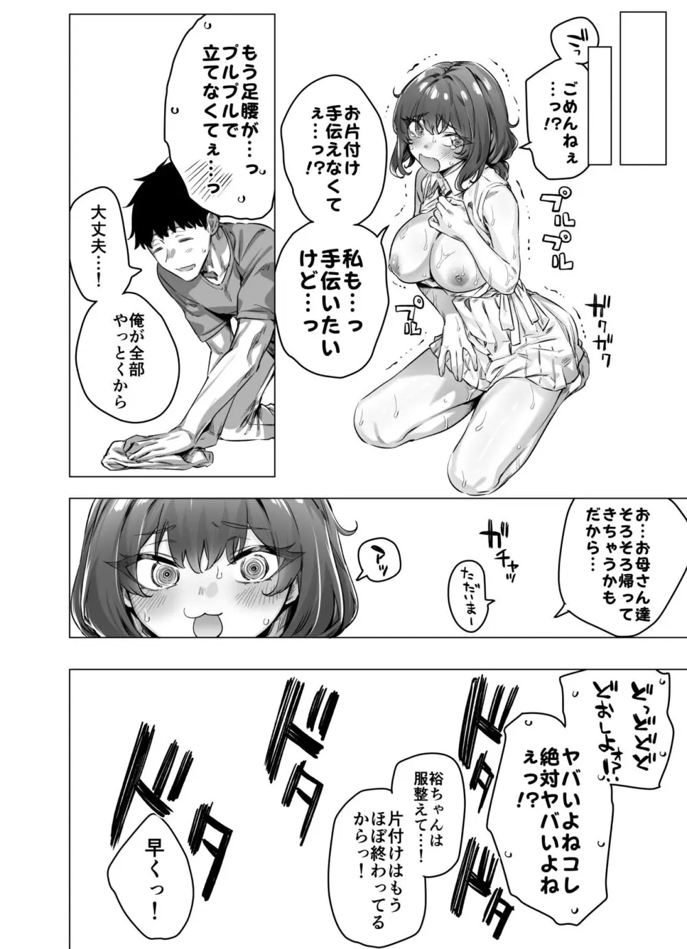 成人向けツンデレちゃん進捗報告 - page97