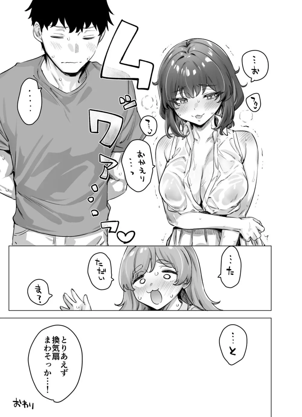 成人向けツンデレちゃん進捗報告 - page98