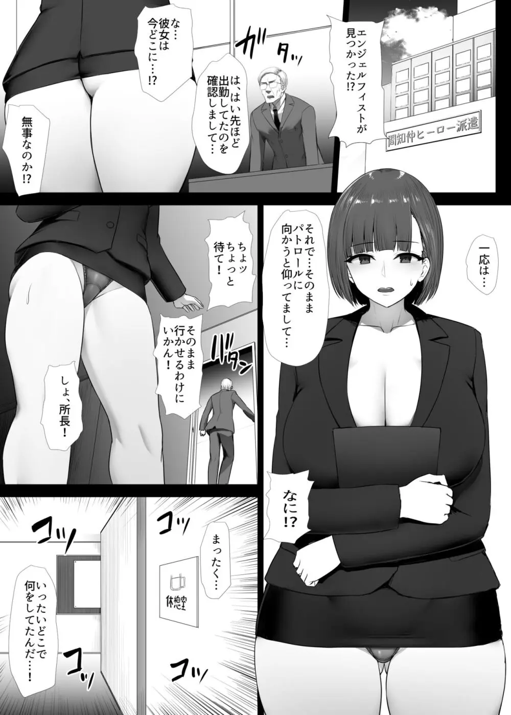 ヒロイン肛門調教 - page93