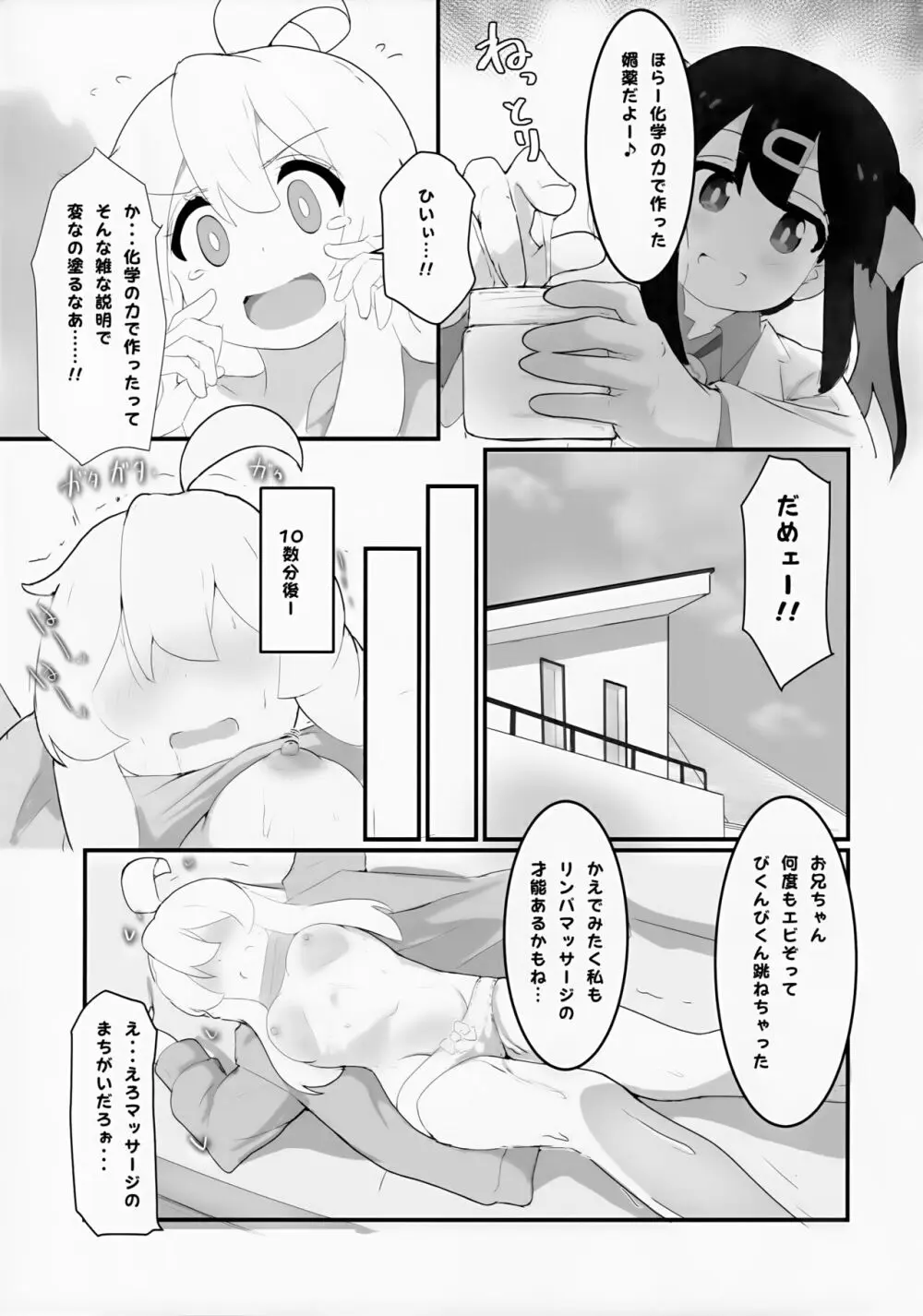 それされたら本当におしまい - page6