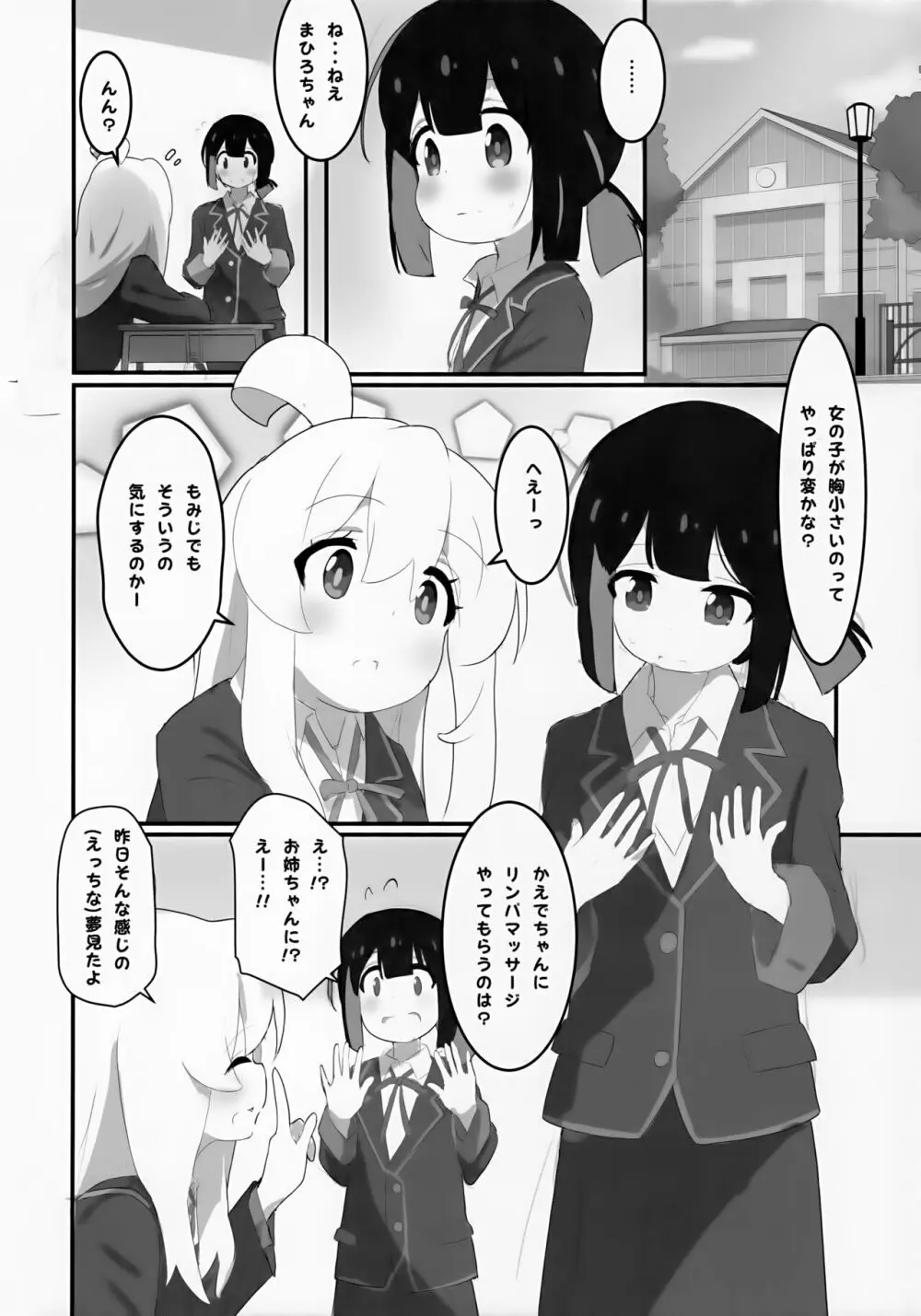 それされたら本当におしまい - page7