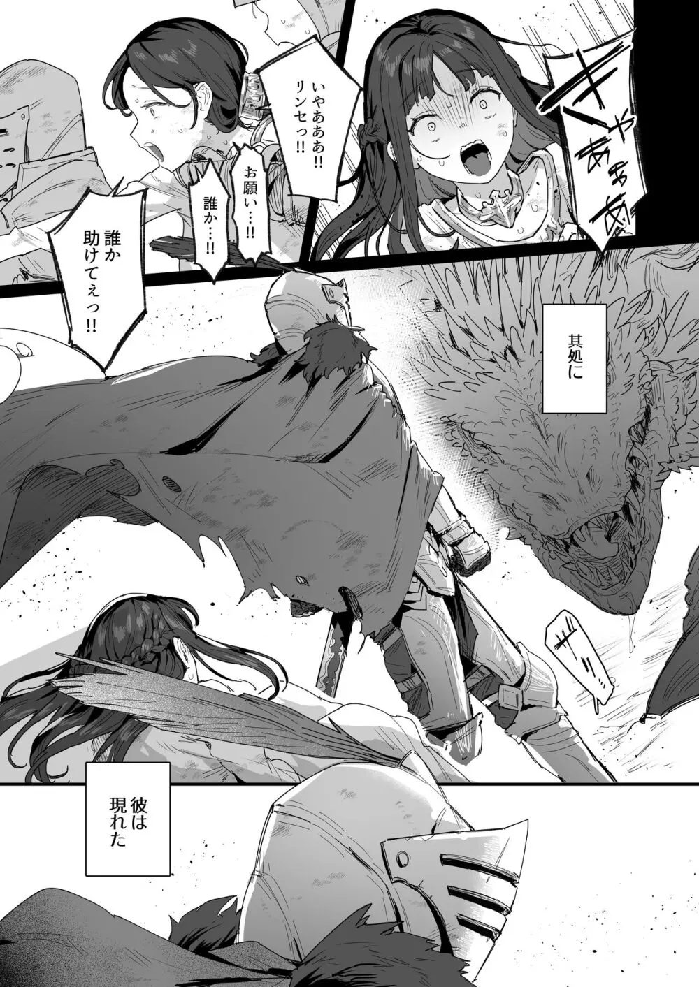 姫と勇者とお母様 - page3