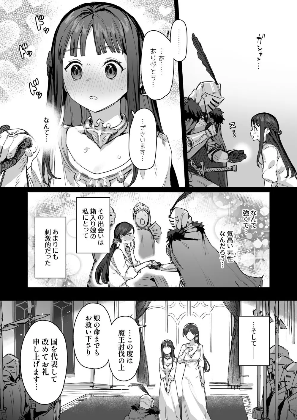 姫と勇者とお母様 - page6