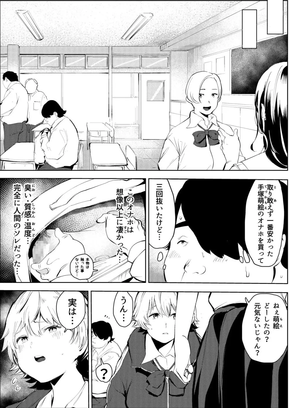 オワコン学園〜ボクをいじめた女子たちを汚チンコでやっつけるノ巻！ - page10