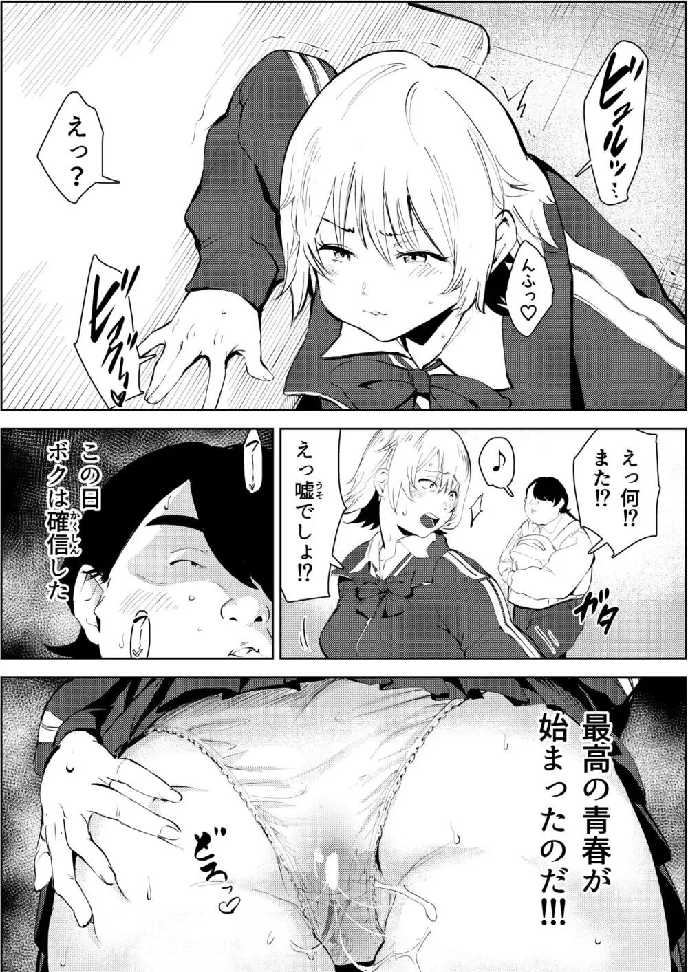 オワコン学園〜ボクをいじめた女子たちを汚チンコでやっつけるノ巻！ - page14