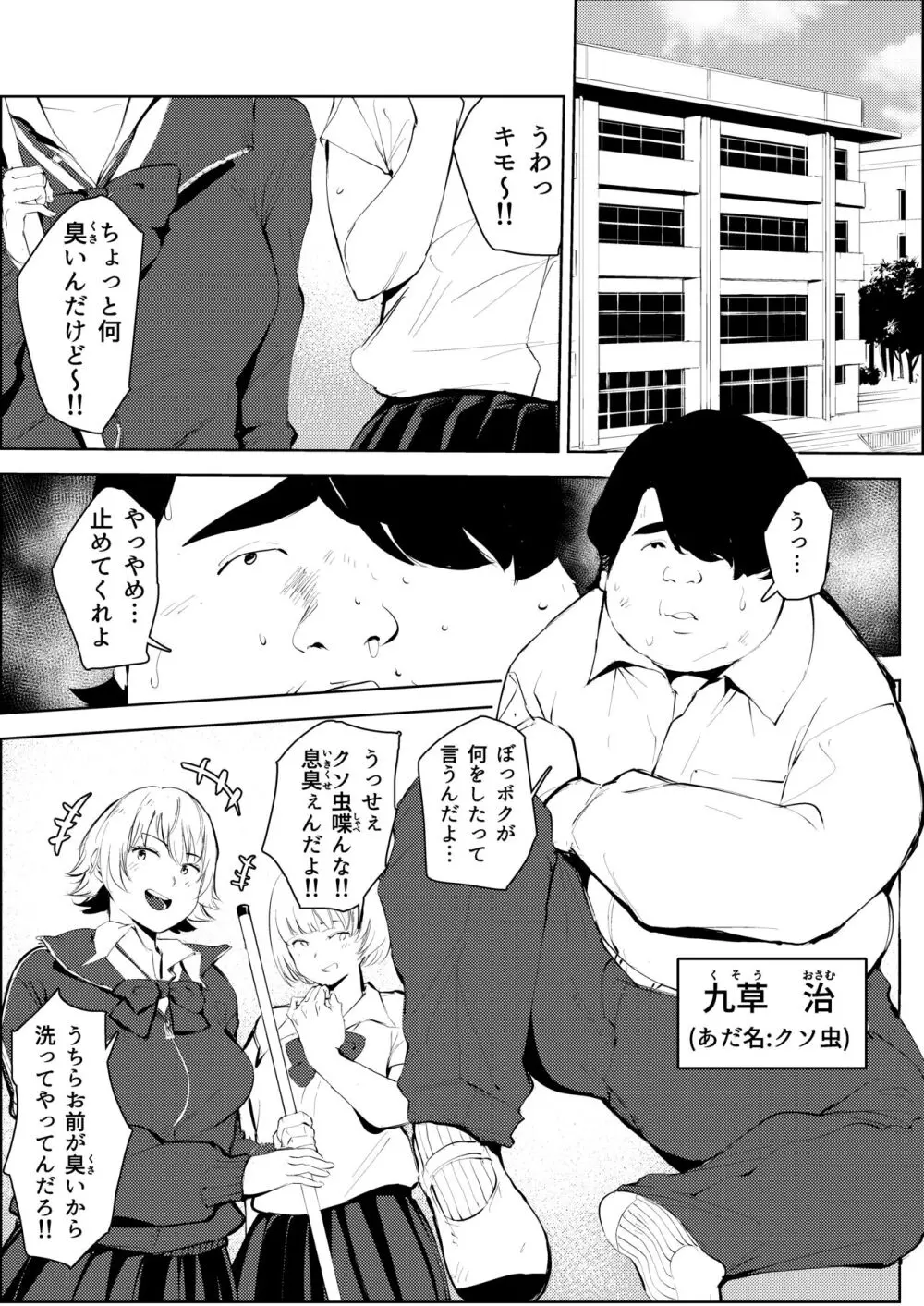 オワコン学園〜ボクをいじめた女子たちを汚チンコでやっつけるノ巻！ - page2