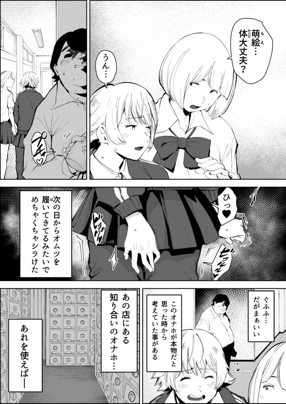 オワコン学園〜ボクをいじめた女子たちを汚チンコでやっつけるノ巻！ - page20