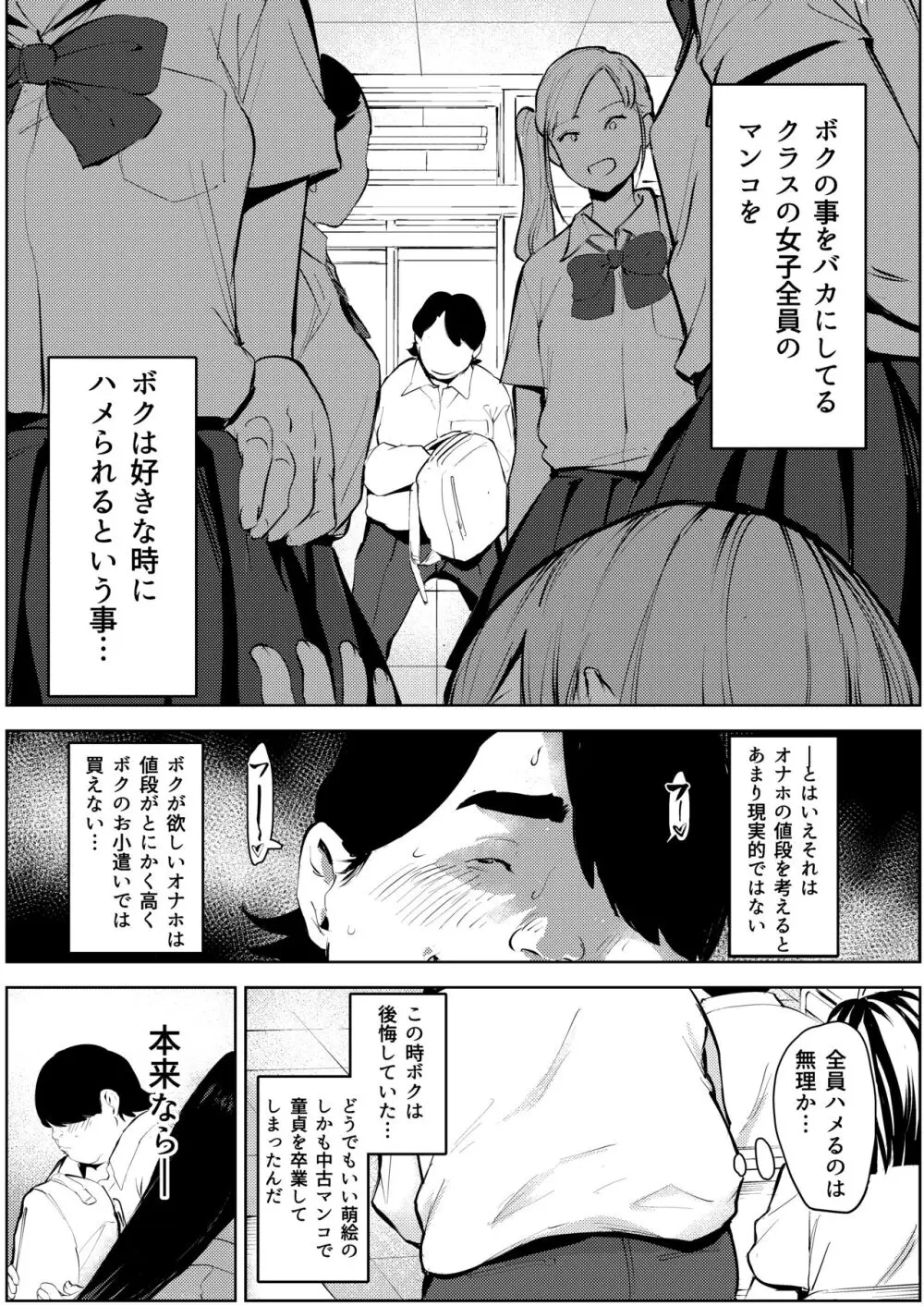 オワコン学園〜ボクをいじめた女子たちを汚チンコでやっつけるノ巻！ - page21