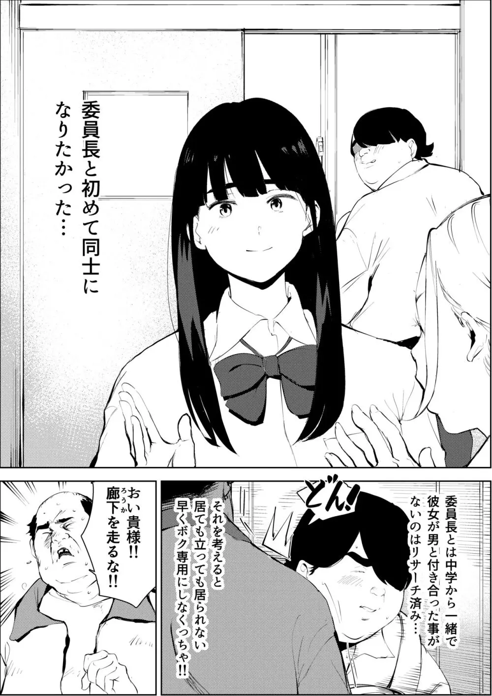 オワコン学園〜ボクをいじめた女子たちを汚チンコでやっつけるノ巻！ - page22