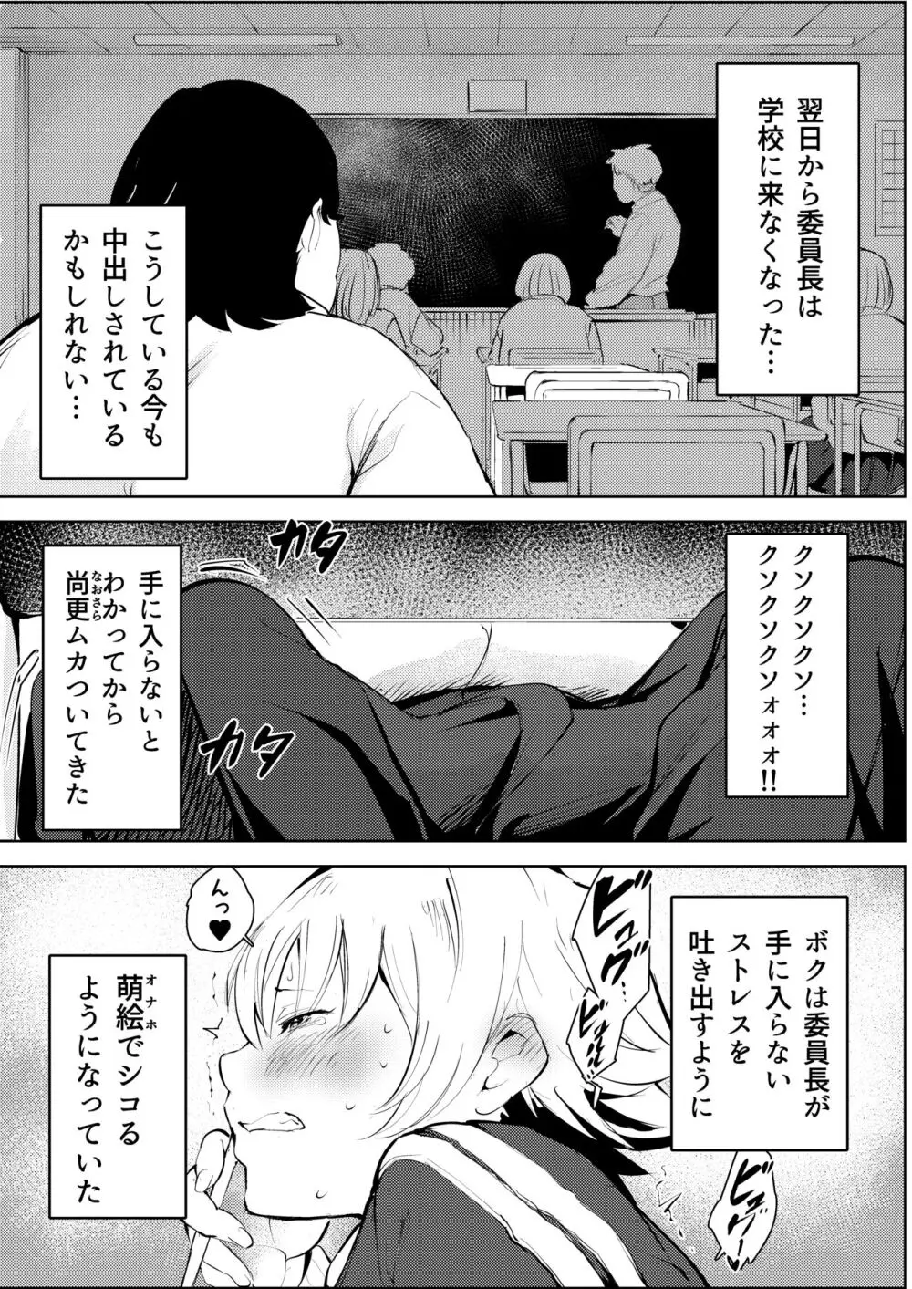 オワコン学園〜ボクをいじめた女子たちを汚チンコでやっつけるノ巻！ - page27