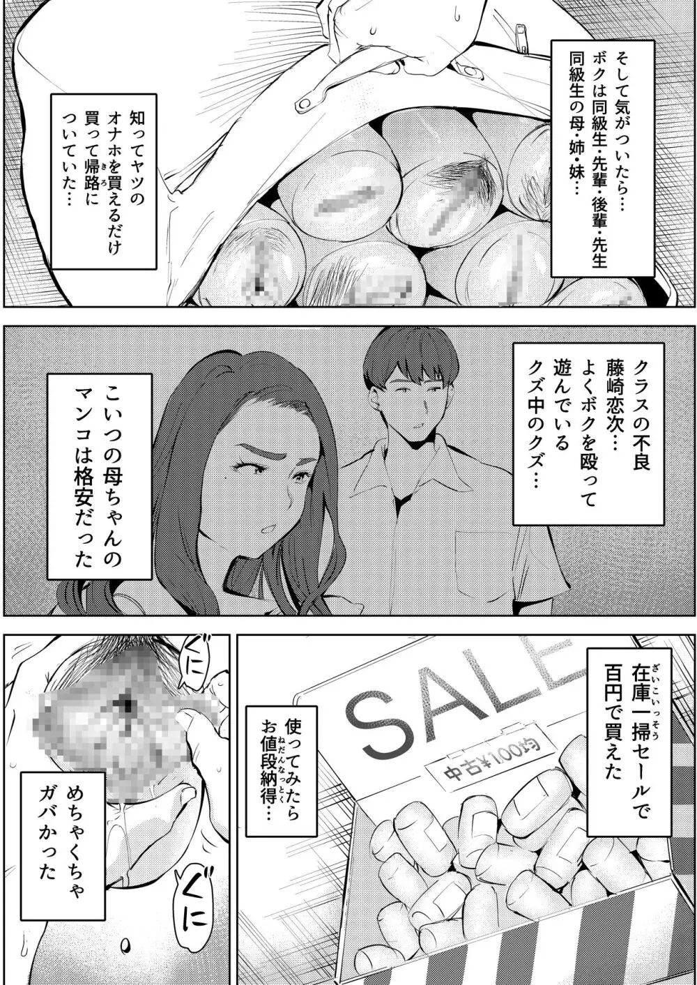 オワコン学園〜ボクをいじめた女子たちを汚チンコでやっつけるノ巻！ - page28