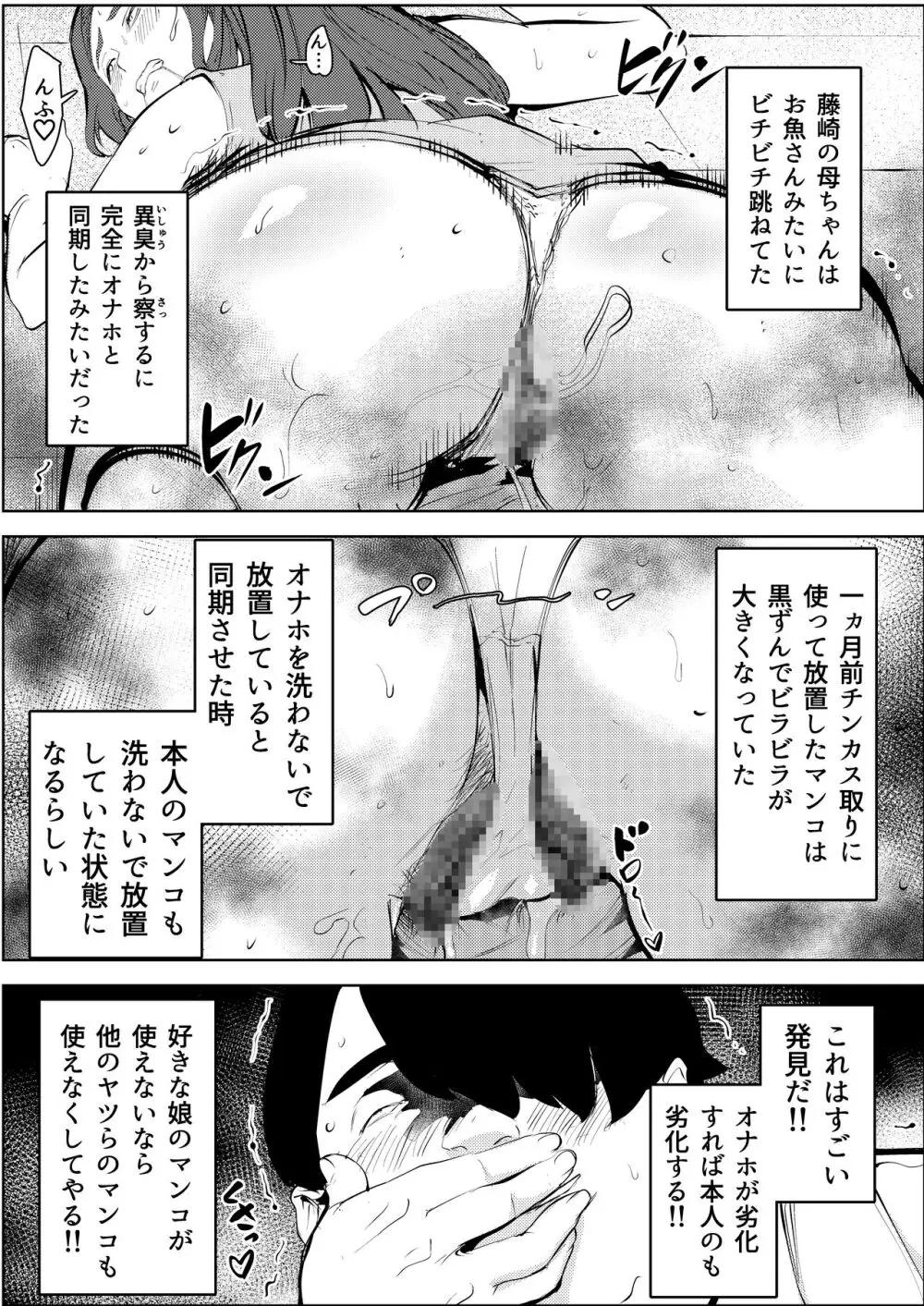 オワコン学園〜ボクをいじめた女子たちを汚チンコでやっつけるノ巻！ - page31